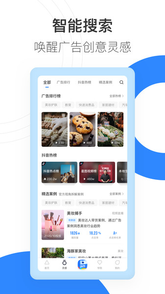 巨量创意检测工具截图2