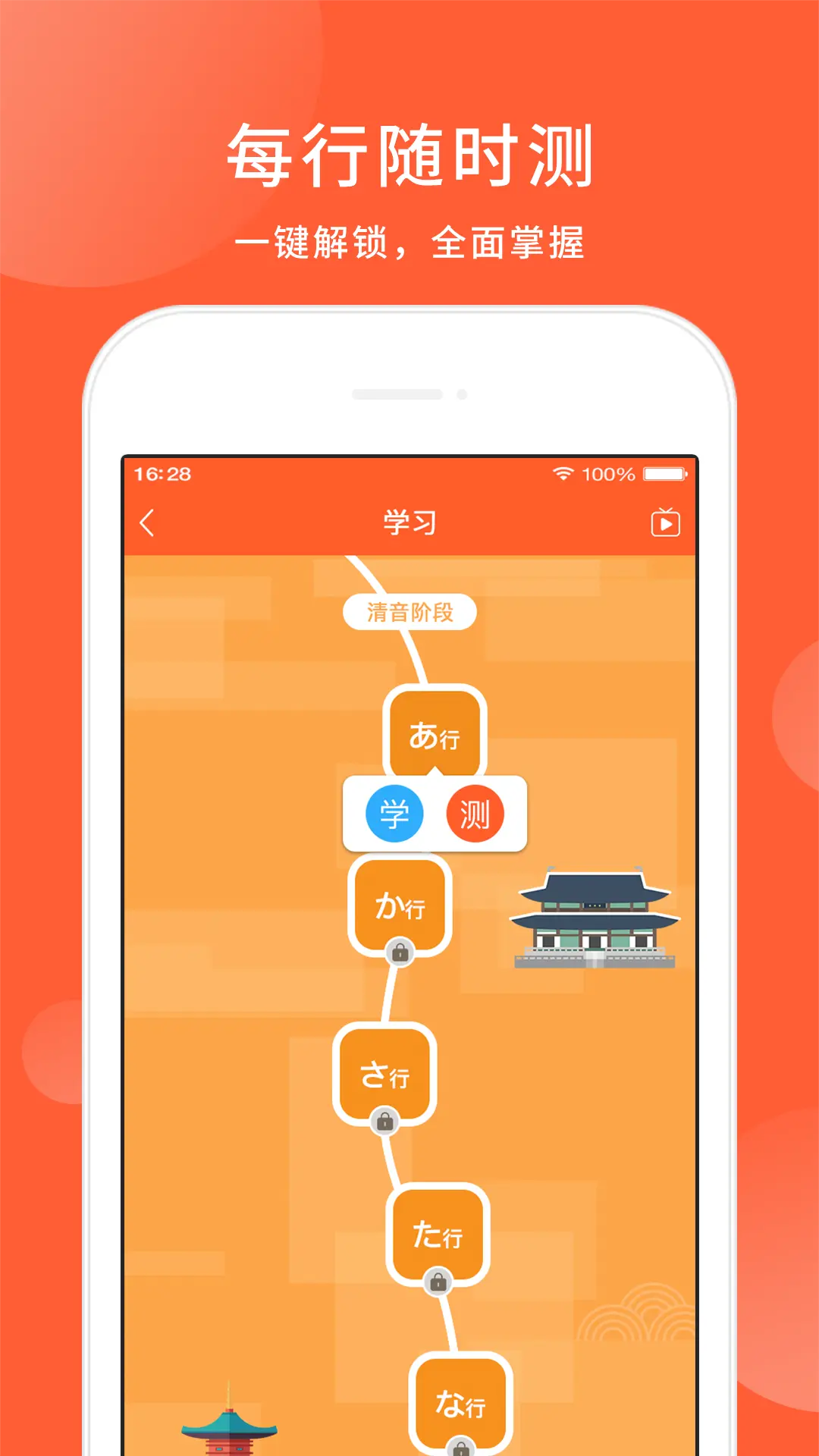 五十音图日语完整版截图3