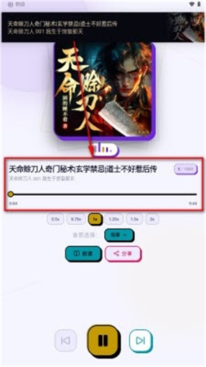 聆阅听书截图1