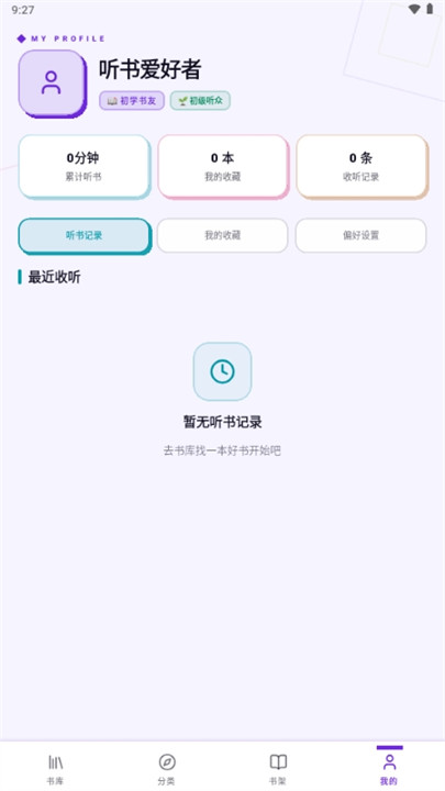 聆阅听书截图3