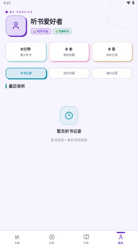 聆阅听书