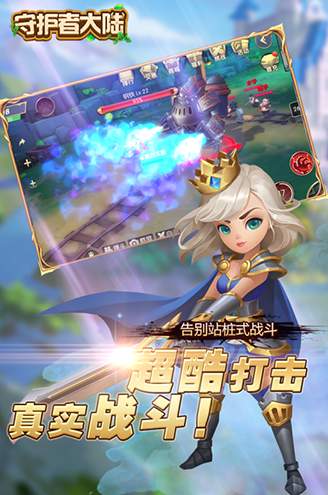 守护者大陆传奇手游截图2