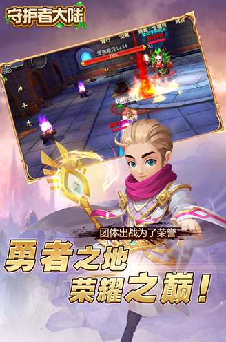 守护者大陆传奇手游截图1