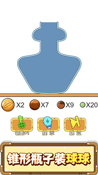 烧脑装瓶子小游戏截图1