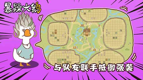 暴躁大鹅躺平发育截图1