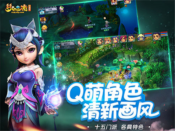 梦幻西游再续前缘截图1