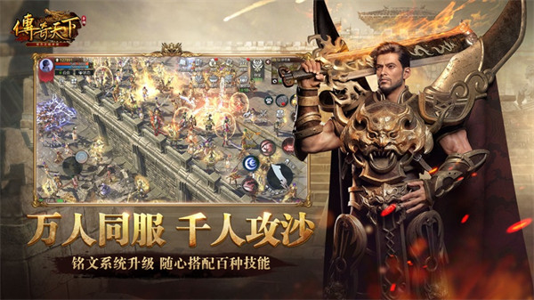 传奇天下重返玛法截图3