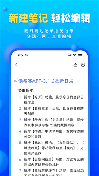 读写笔记app截图3