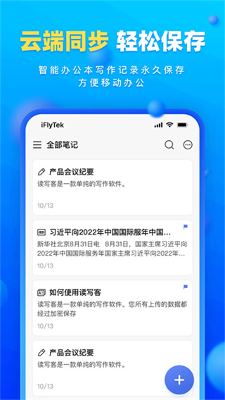 读写笔记app截图4