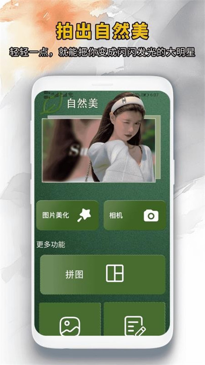 靓颜相机1.0.6