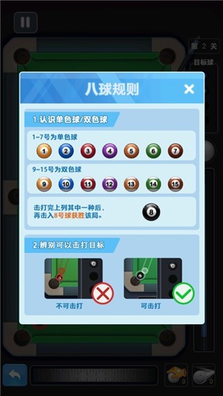 台球冠军小游戏