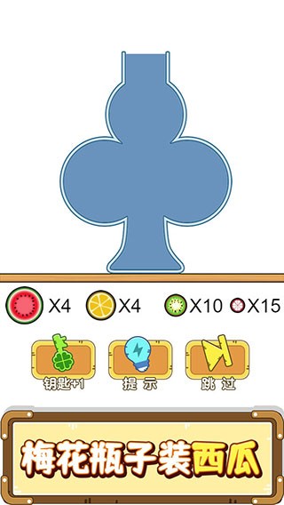 烧脑装瓶子小游戏