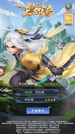 神迹之上古传奇