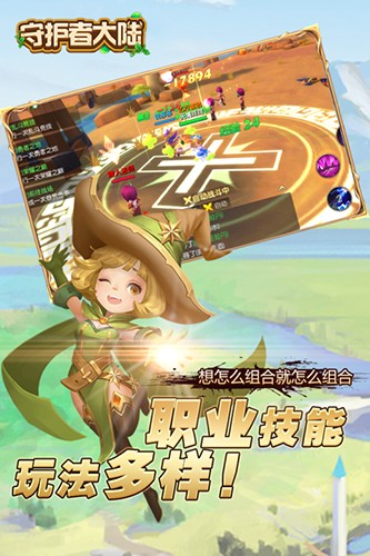 守护者大陆传奇手游