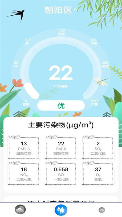 实时天气预报王截图3