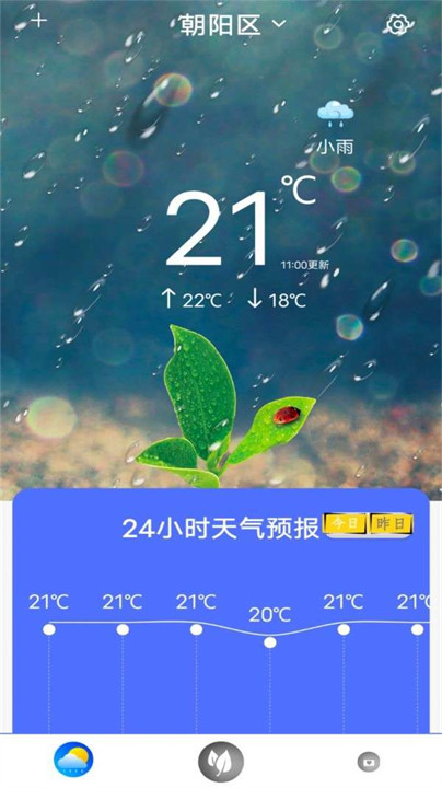 实时天气预报王