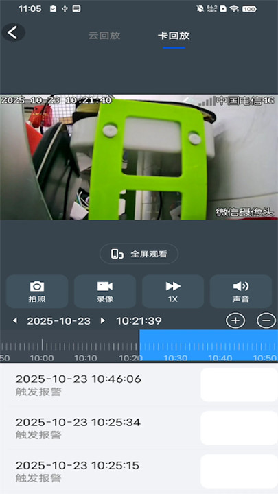 小眯眼Pro截图1