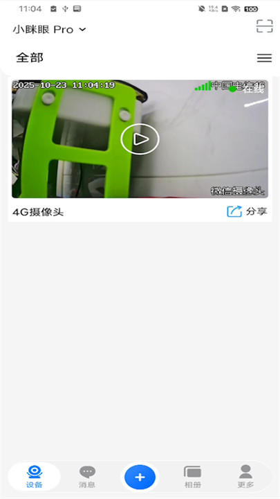 小眯眼Pro截图2