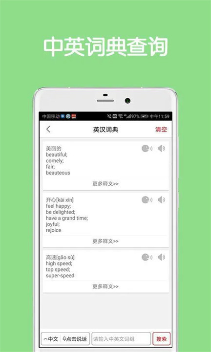 同声翻译超级版截图2