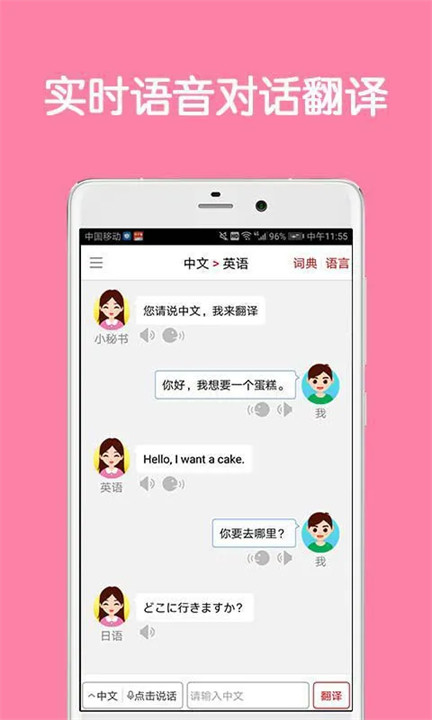 同声翻译超级版截图5
