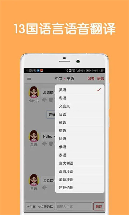 同声翻译超级版截图4