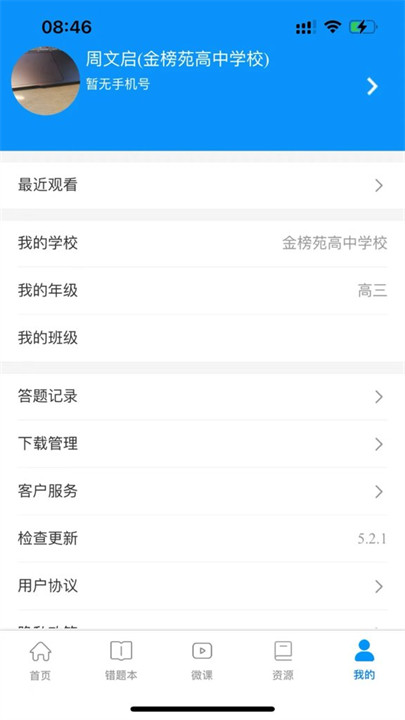 新教育学生端8.0.20截图1