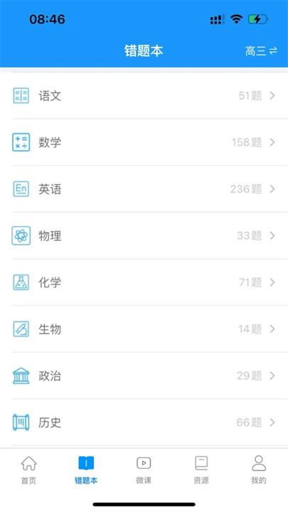 新教育学生端8.0.20截图2