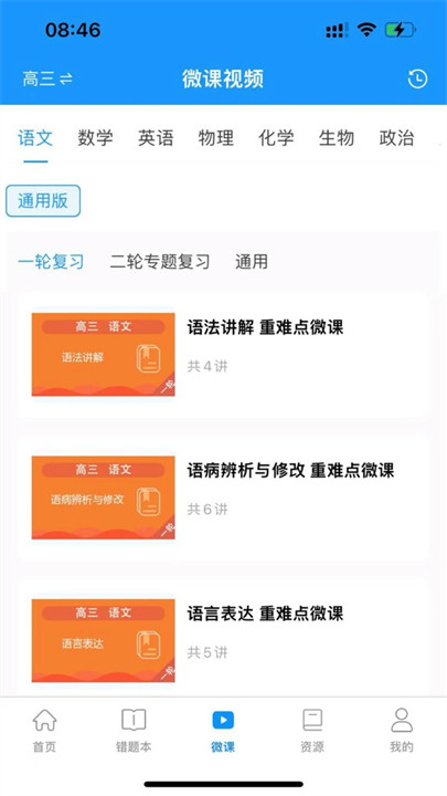 新教育学生端8.0.20截图4