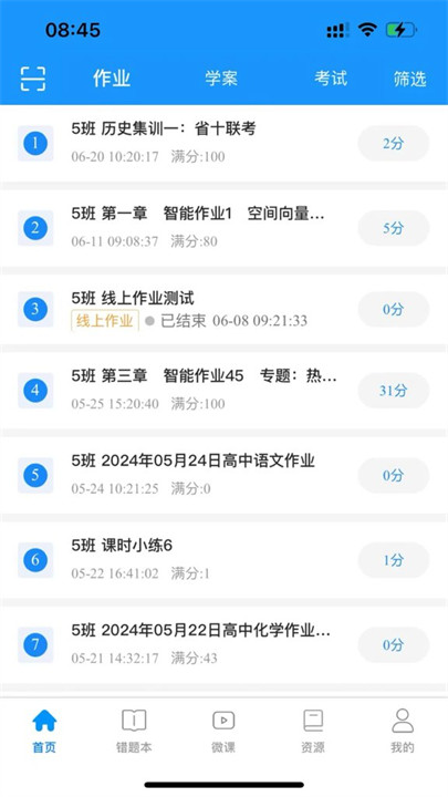 新教育学生端8.0.20截图5