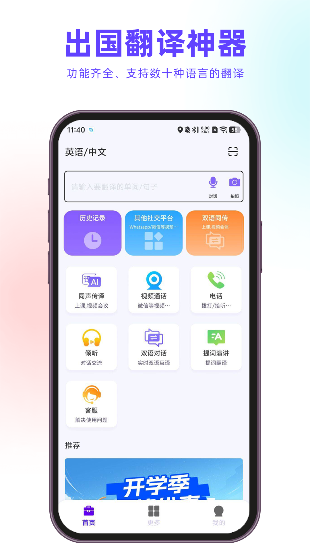 iTourTranslator翻译截图1