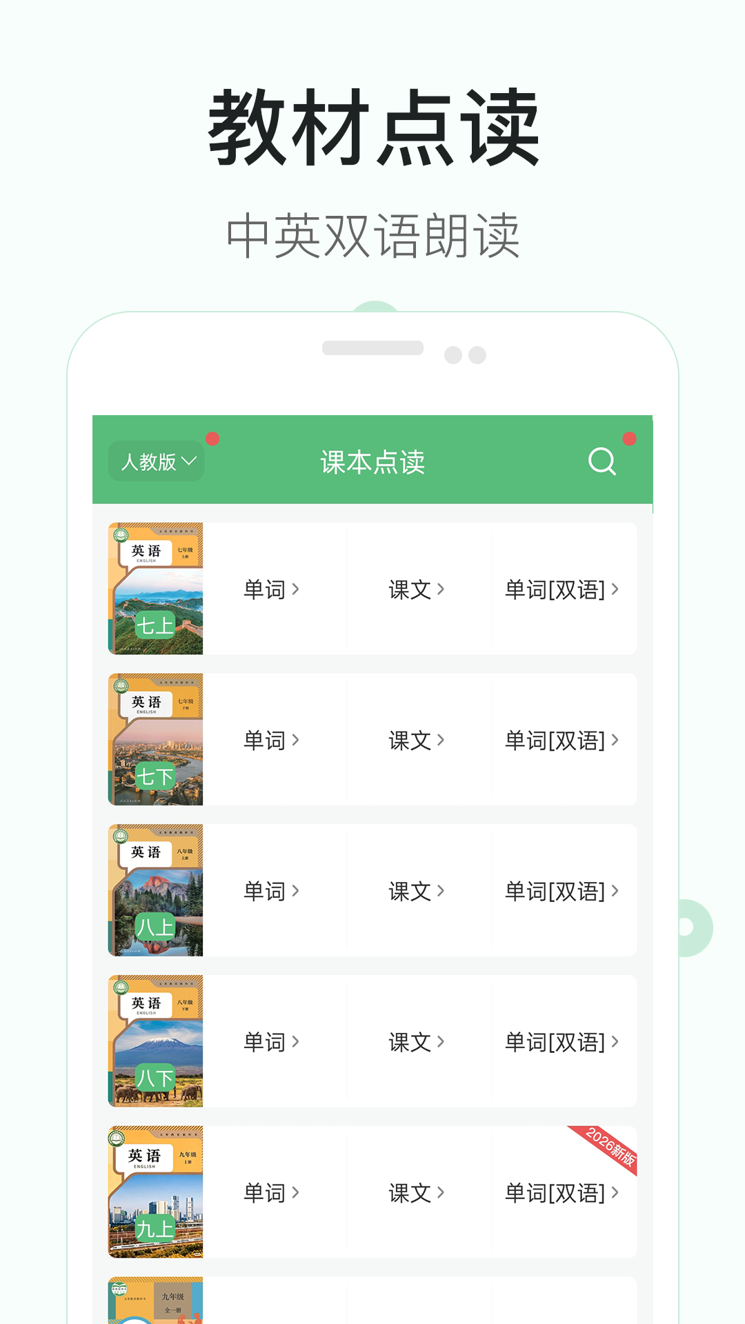 初中英语听力训练截图1