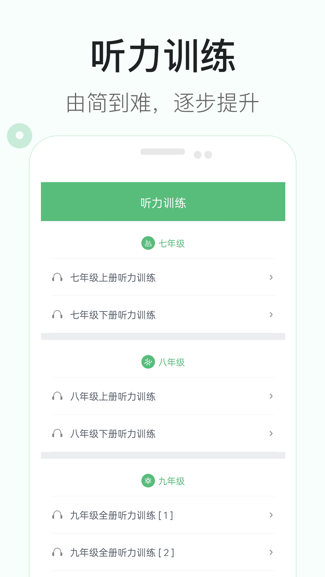 初中英语听力训练截图2