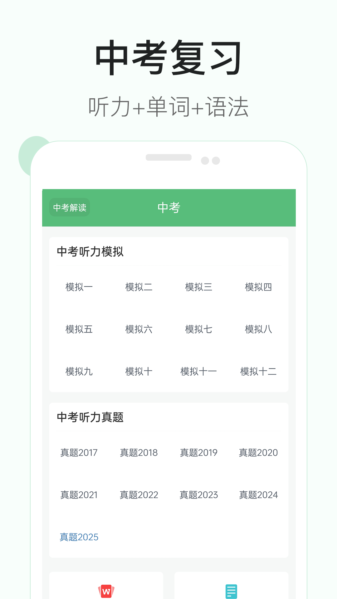 初中英语听力训练截图3