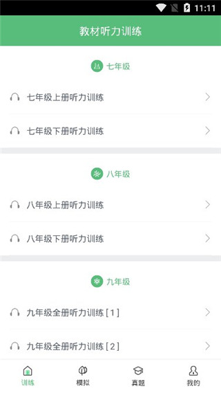 初中英语听力训练