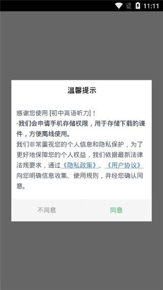 初中英语听力训练