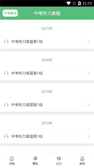 初中英语听力训练