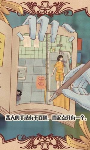 不完美犯罪中文版截图1