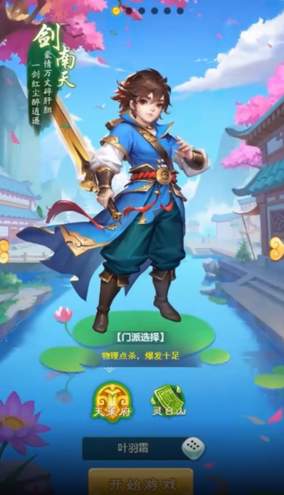 逍遥情缘端游截图2
