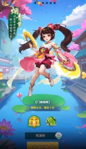 逍遥情缘端游截图3