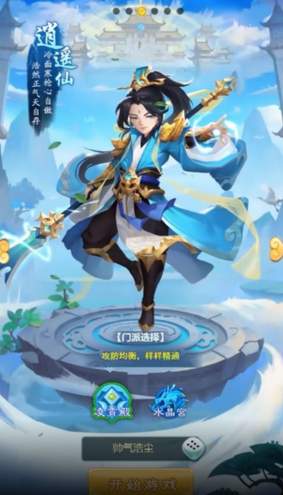 逍遥情缘端游截图1