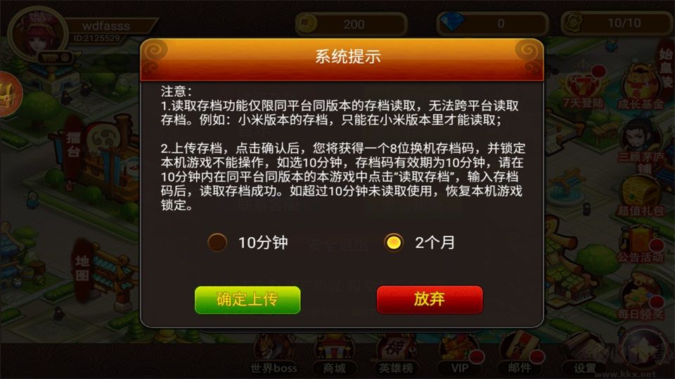 三国塔防传奇单机版截图1