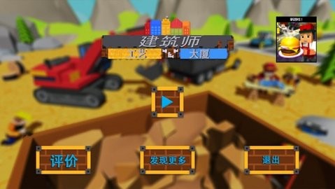 建筑师工艺大厦中文版