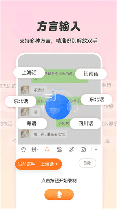 智能点读输入法2.8版本截图2