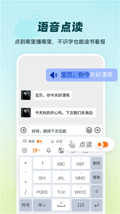 智能点读输入法2.8版本截图3