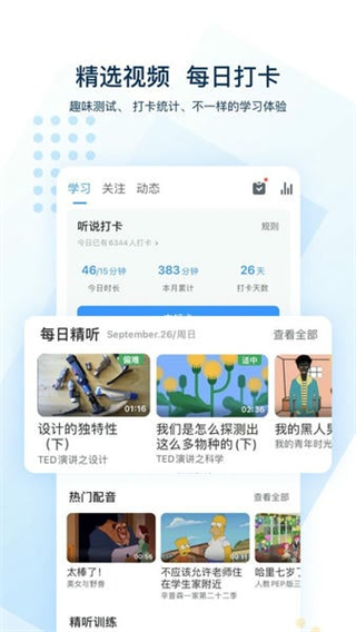 可可英语稳定版截图1