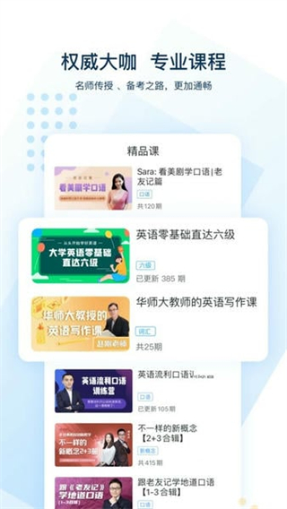 可可英语稳定版截图2