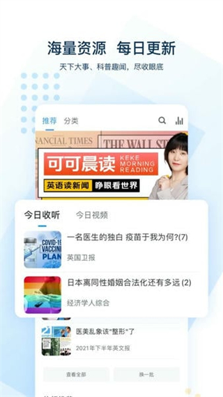 可可英语稳定版截图4