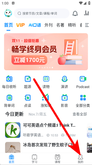 可可英语稳定版