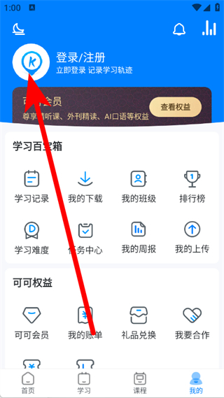 可可英语稳定版