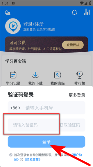 可可英语稳定版